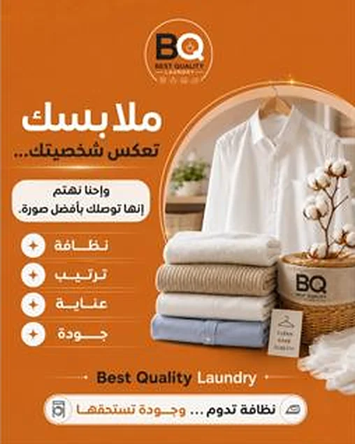 بيست كواليتي لاندري