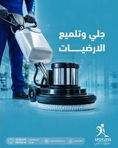 سبوتلس