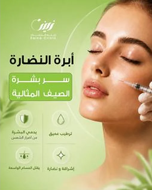 Zeina Clinic